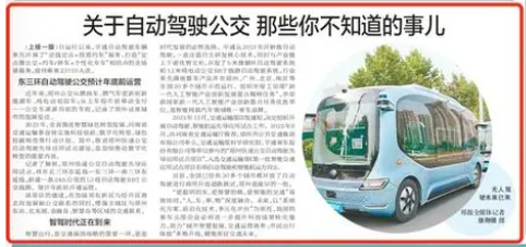 鄭州自動駕駛公交車一直前行